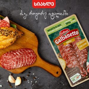 სალიამი ნაპოლი სლაისი 60გრ "გალბანი"